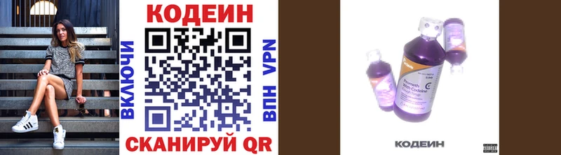 ОМГ ОМГ как зайти Ковылкино Кодеин напиток Lean (лин) цена